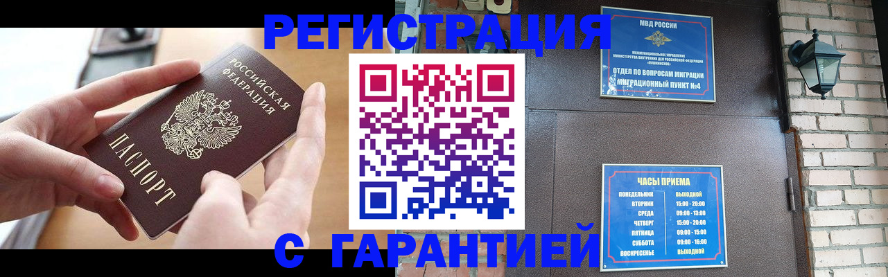 прописка в Мичуринске