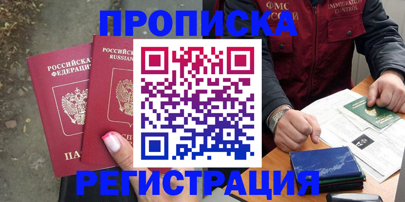 временная регистрация 2025 в Мичуринске